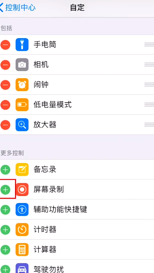 iPhone如何录屏？