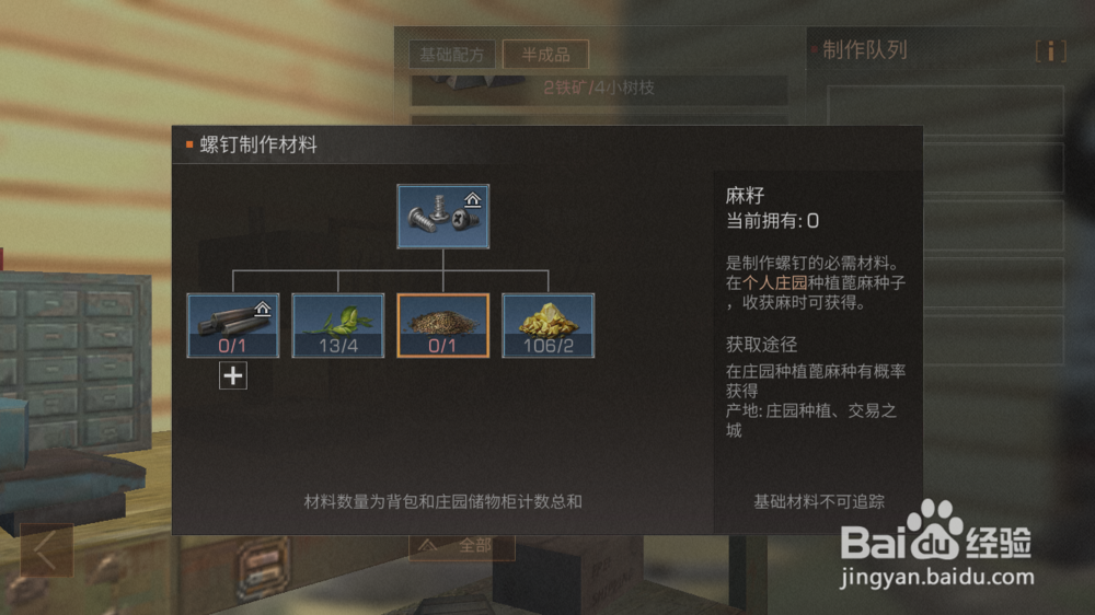 明日之后如何制作螺钉