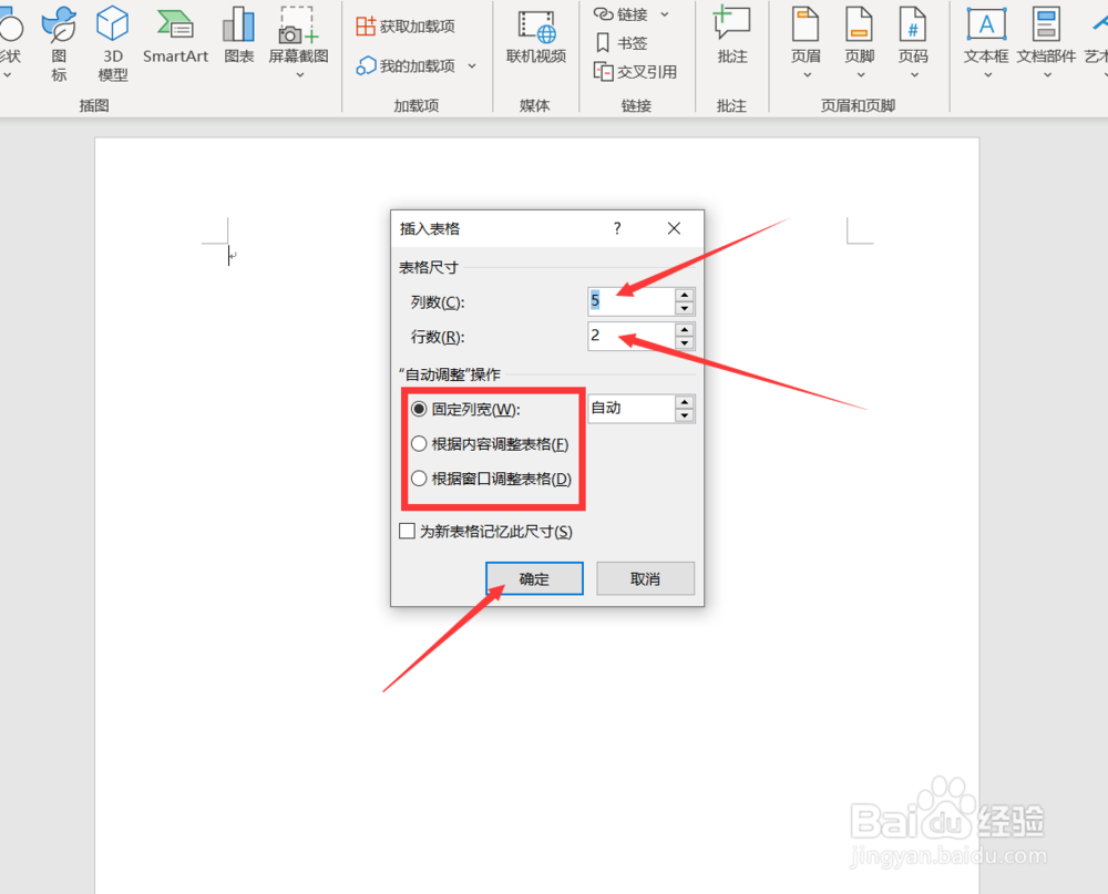 怎样用word做表格?
