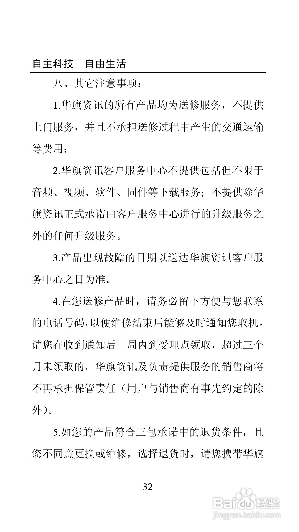 爱国者投影机:PT6110Usermanual-c说明书:[4]