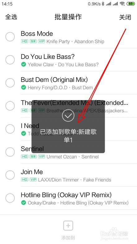 QQ音乐怎么样将播放列表添加到歌单