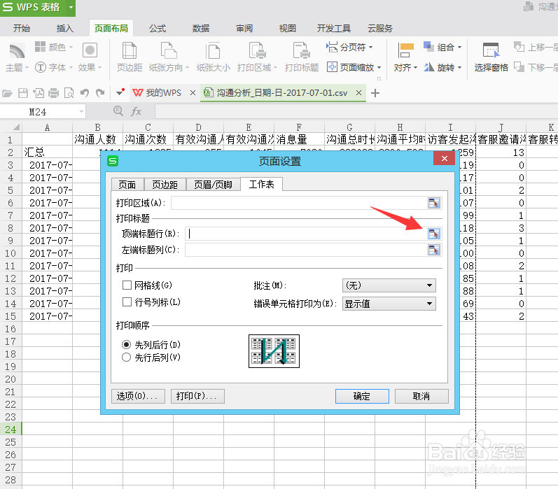 Excel表格多页打印表头标题如设置