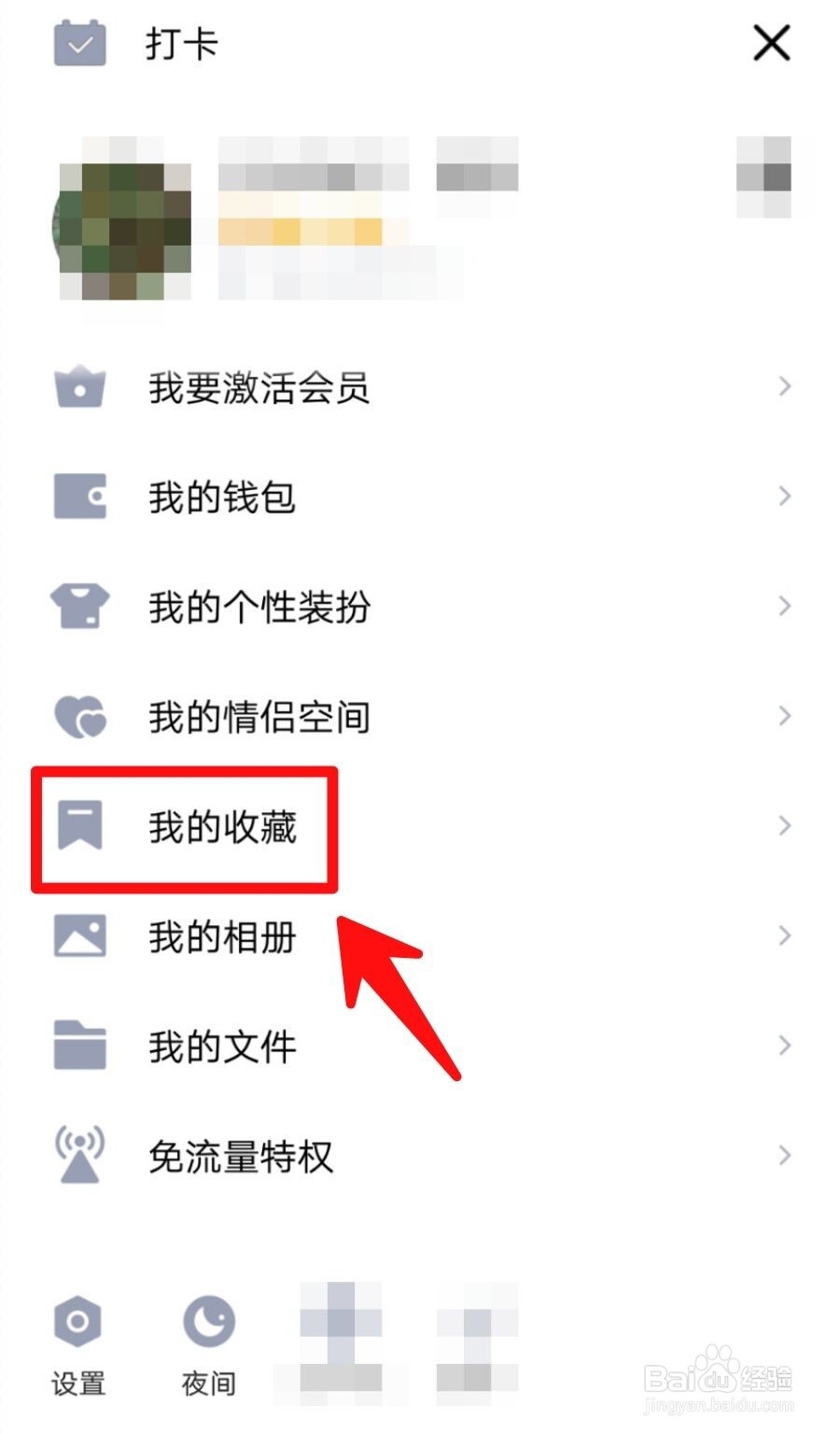手机QQ如何删除我收藏的内容？