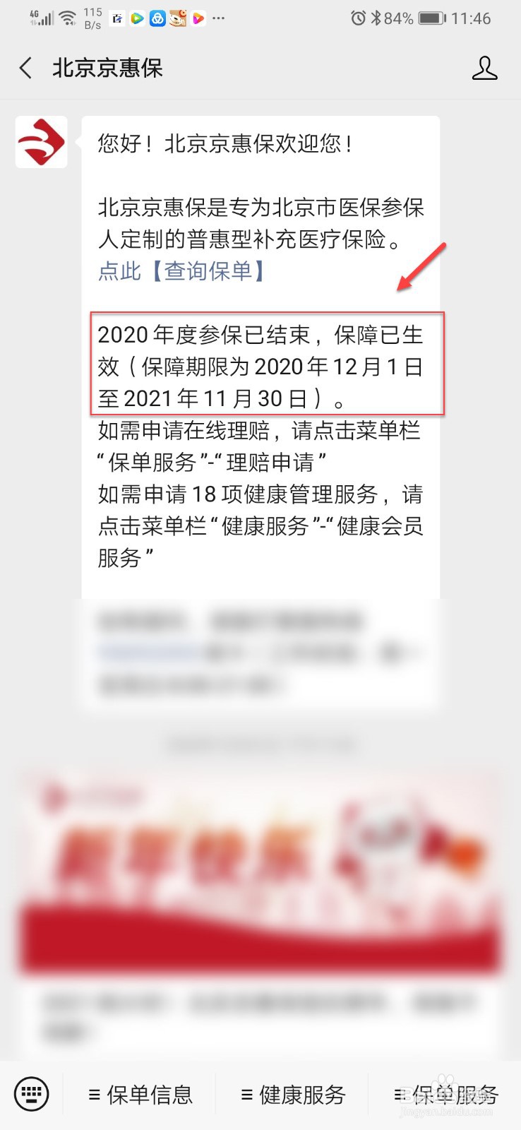 北京京惠保如何办理