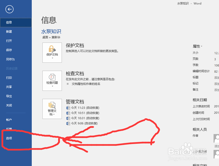 2016word文档怎么设置打印区域