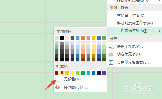 如何更改excel工作表标签颜色?