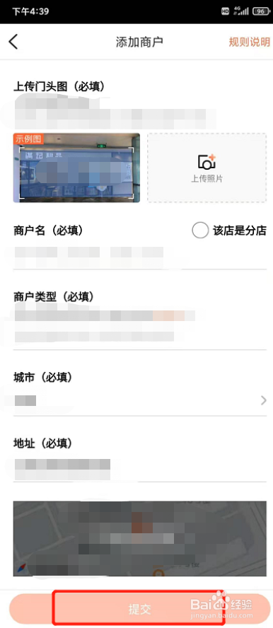 大众点评app怎么添加商户