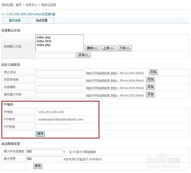 如何使用ftp工具将数据上传到景安云空间？