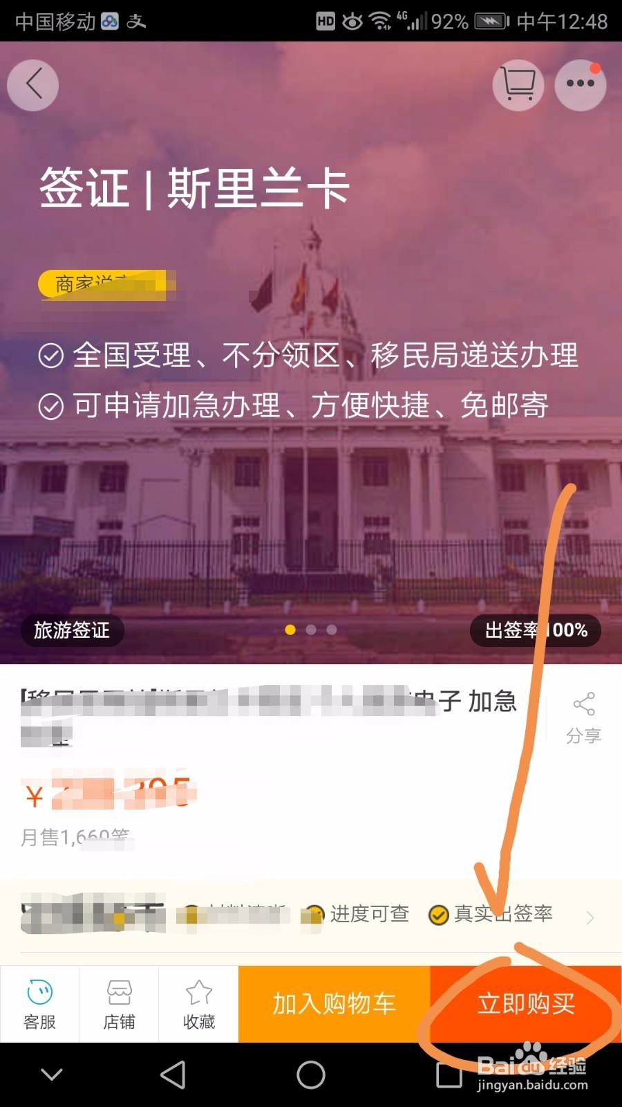 支付宝中如何办理签证