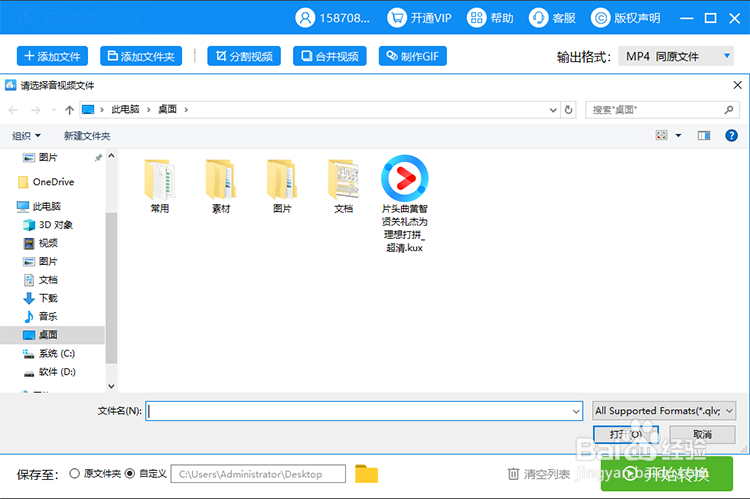 优酷下载的会员独享KUX视频怎么转换成MP4格式