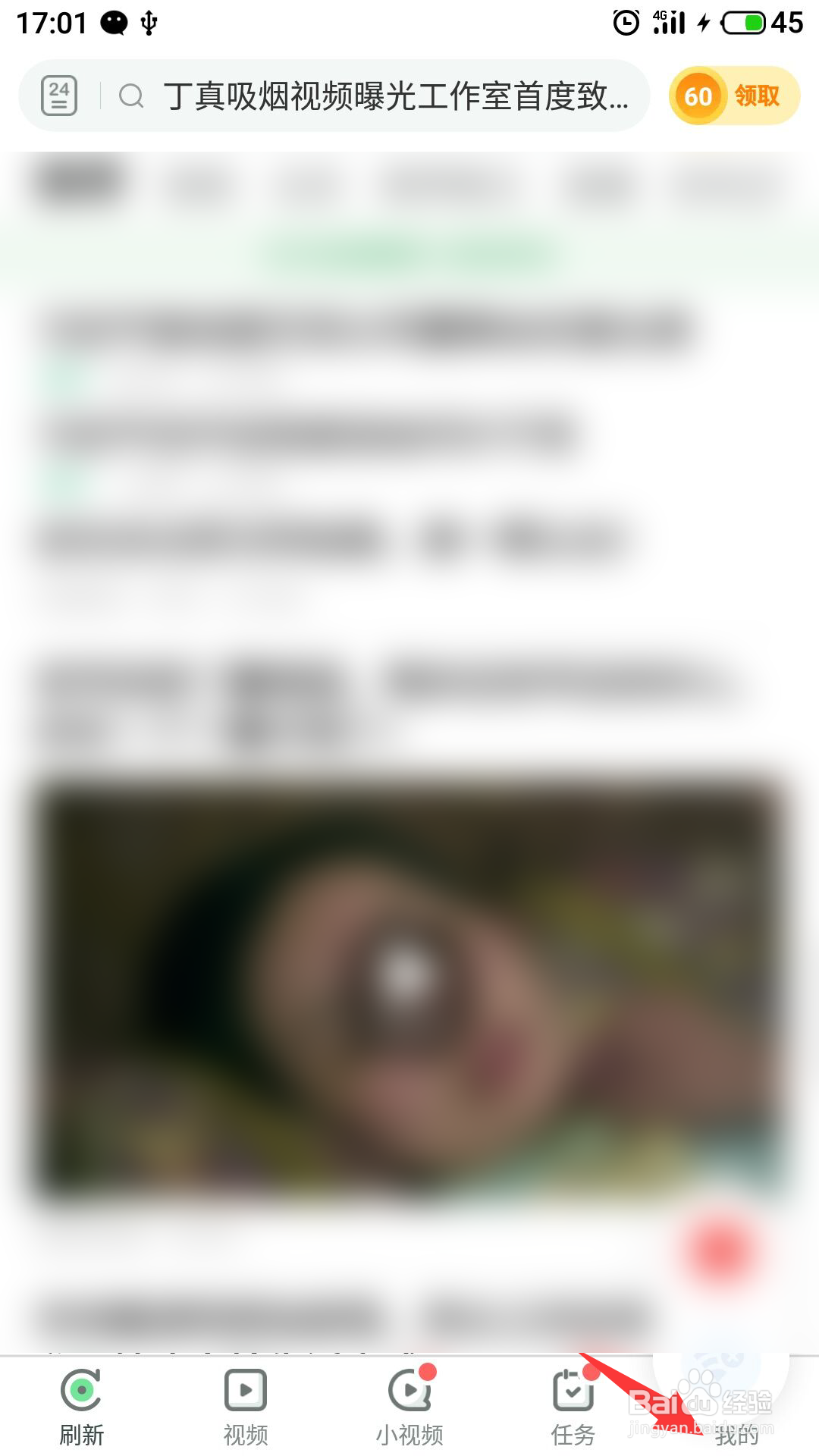 趣头条怎么设置图片显示