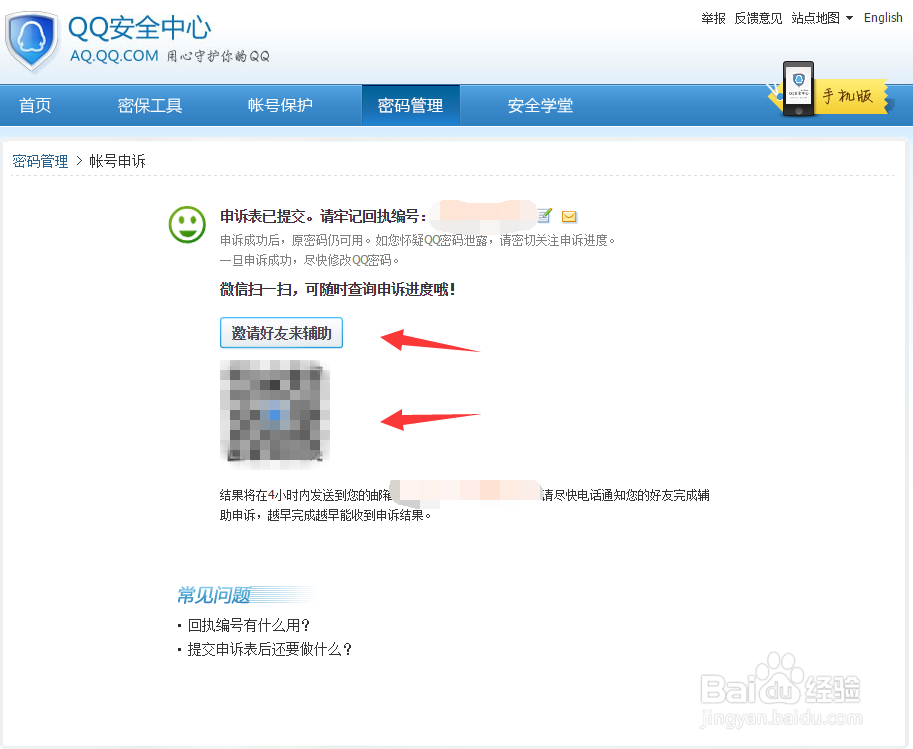 QQ怎么申诉QQ密码忘记了与QQ被盗解决方法！