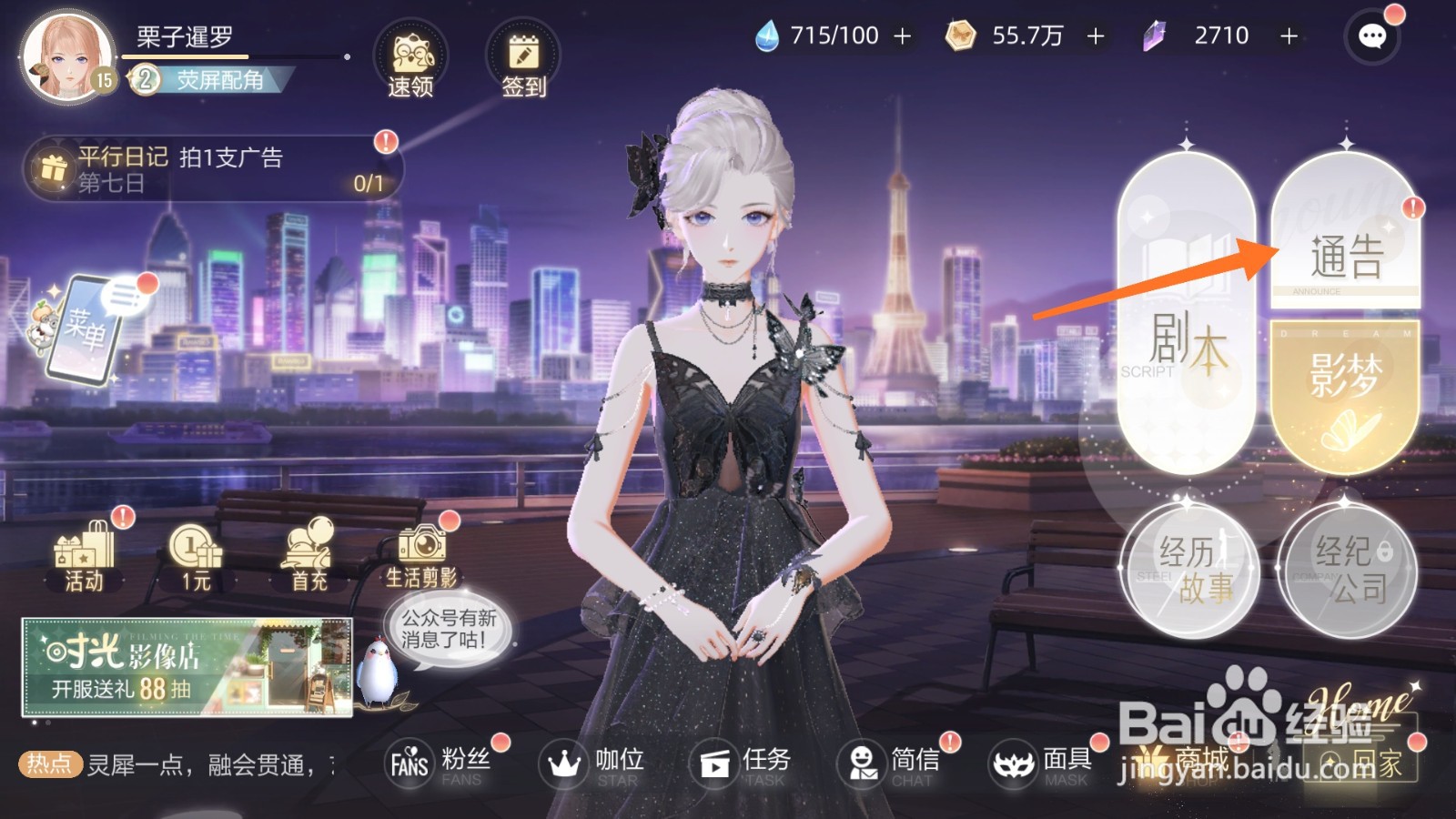 绝对演绎中怎么查看江入晚