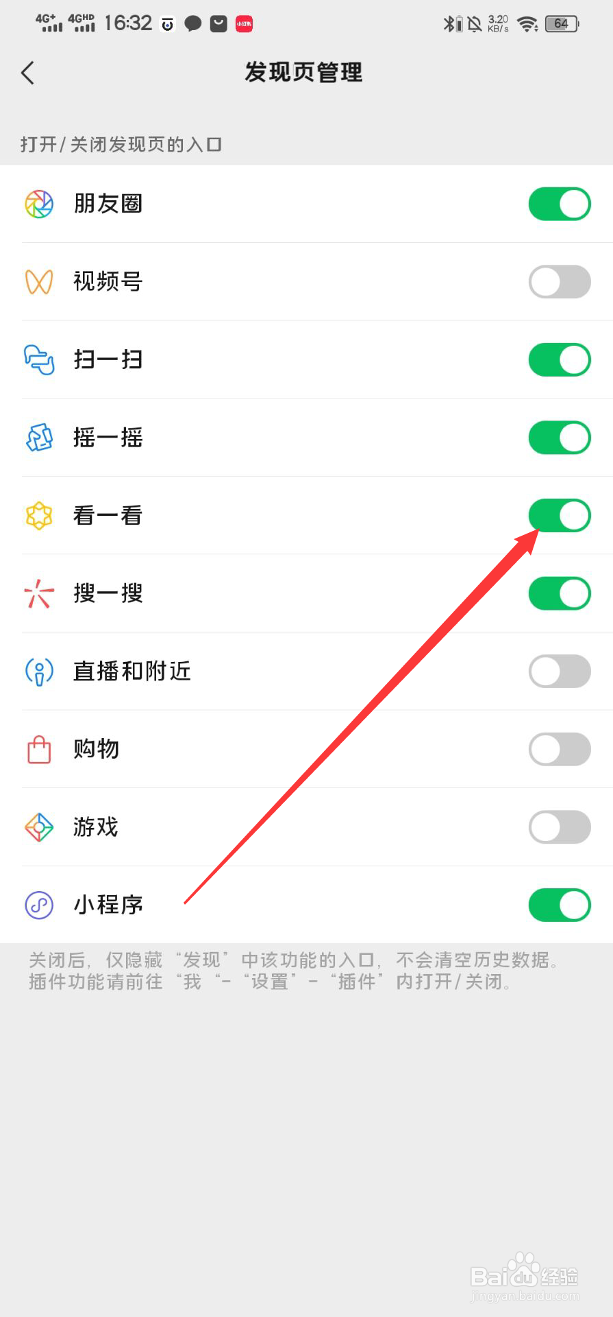 微信怎么关闭发现页的看一看功能