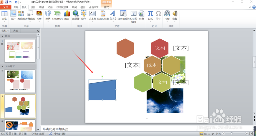 PowerPoint2010怎么插入流程图:手动输入