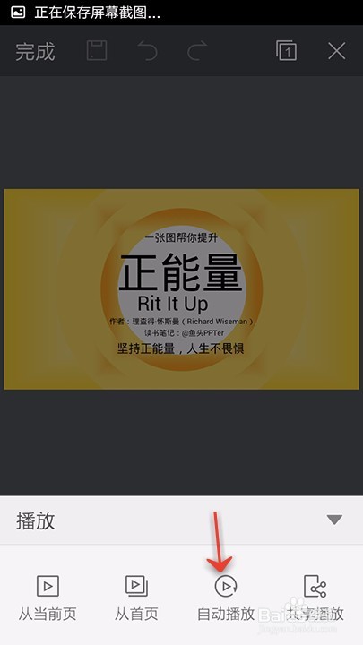 手机WPS PPT如何播放演搞