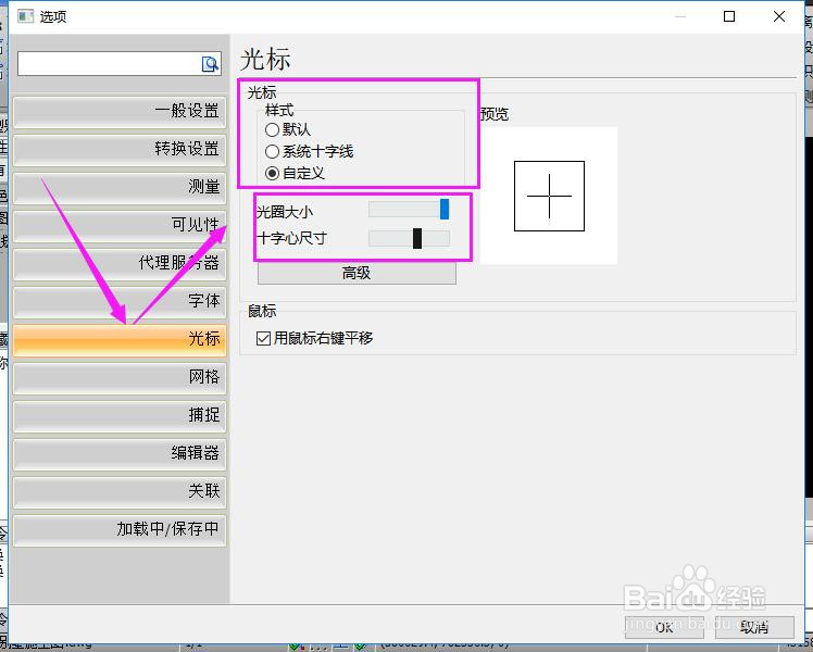 CAD光标如何设置 CAD图纸光标更改颜色大小步骤