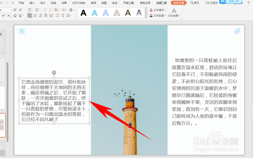 PPT如何快速分离文本框