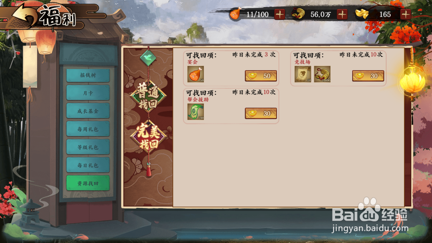 万剑至尊如何进行资源找回