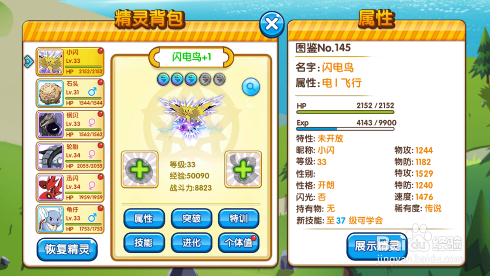 《口袋妖怪:复刻》闪电鸟的捕捉