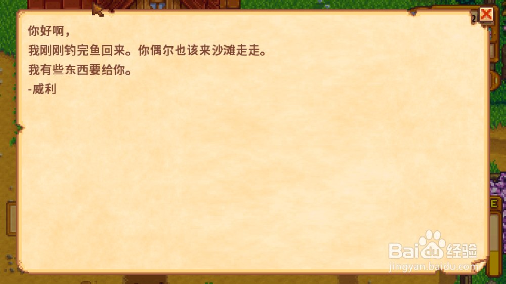 星露谷物语如何读取信件