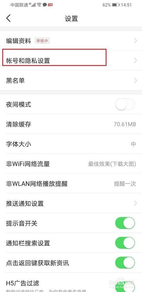 今日头条怎么锁定账号