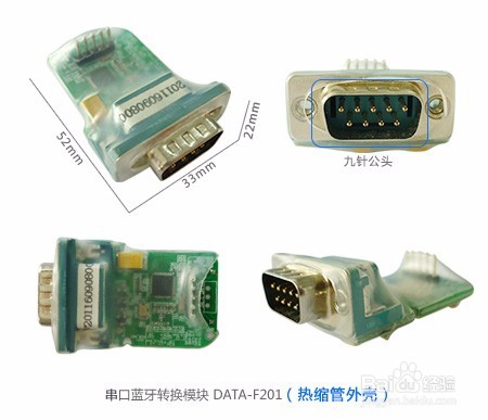串口蓝牙转换模块