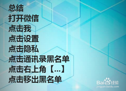 微信被拉黑如何恢复好友关系