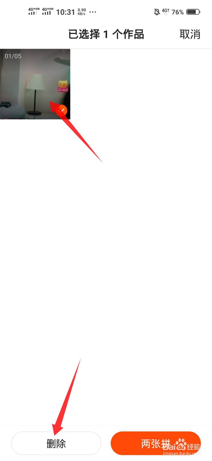 快手极速版怎么删除草稿