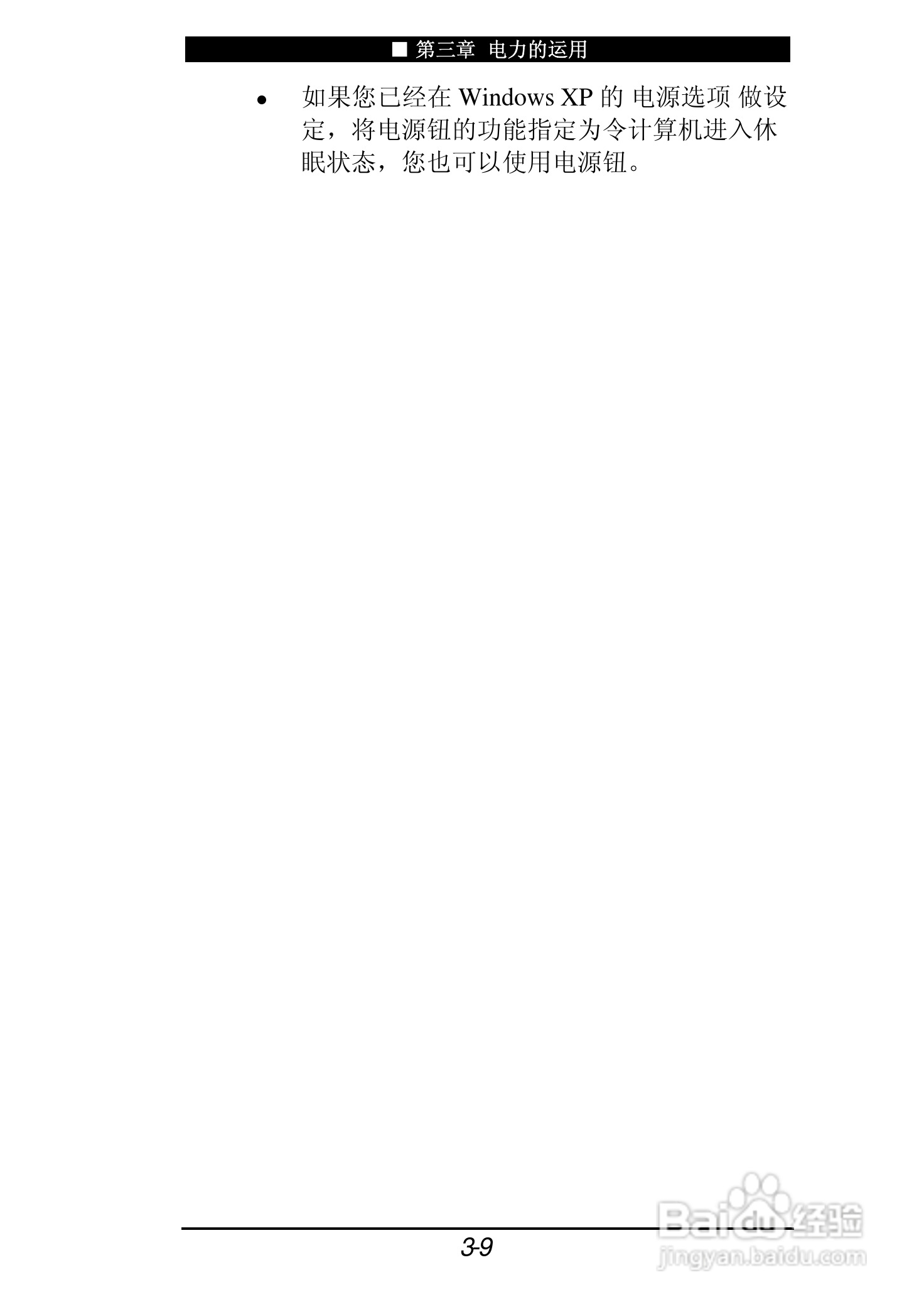 神舟承运F550T笔记本电脑使用说明书:[6]