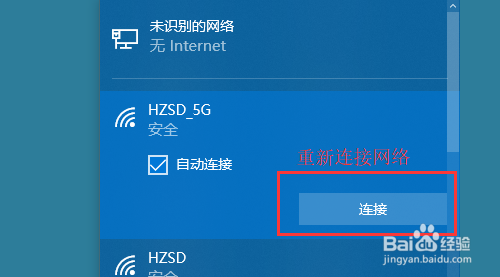 Win10网络正常，网络图标有黄色感叹号问题解决