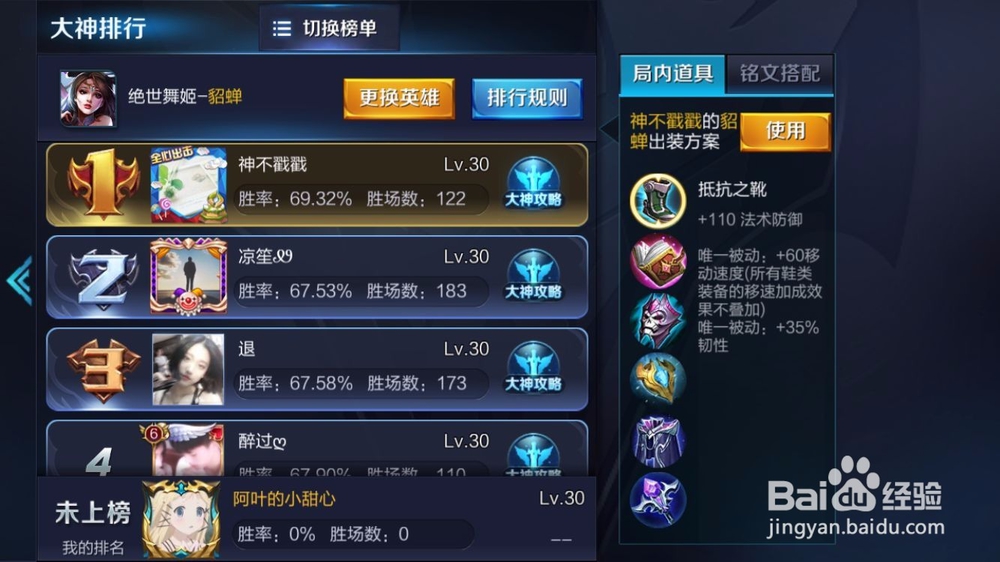 王者荣耀貂蝉如何快速上手