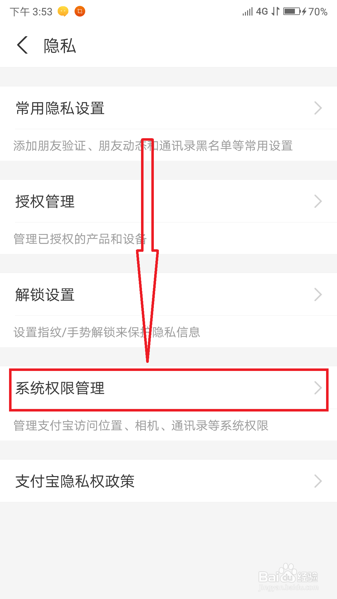 怎么开启支付宝定位权限