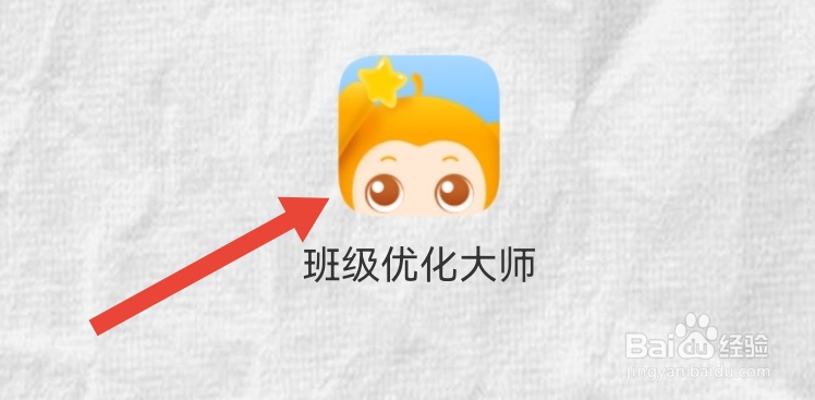 班级优化大师怎么修改学生头像