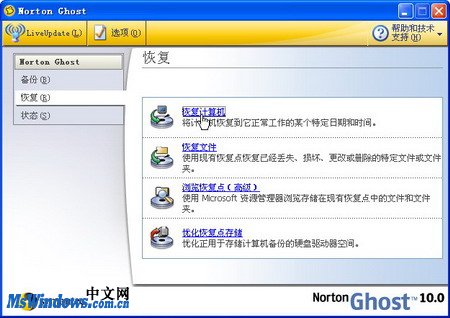 <b>使用Ghost 10恢复Windows系统</b>