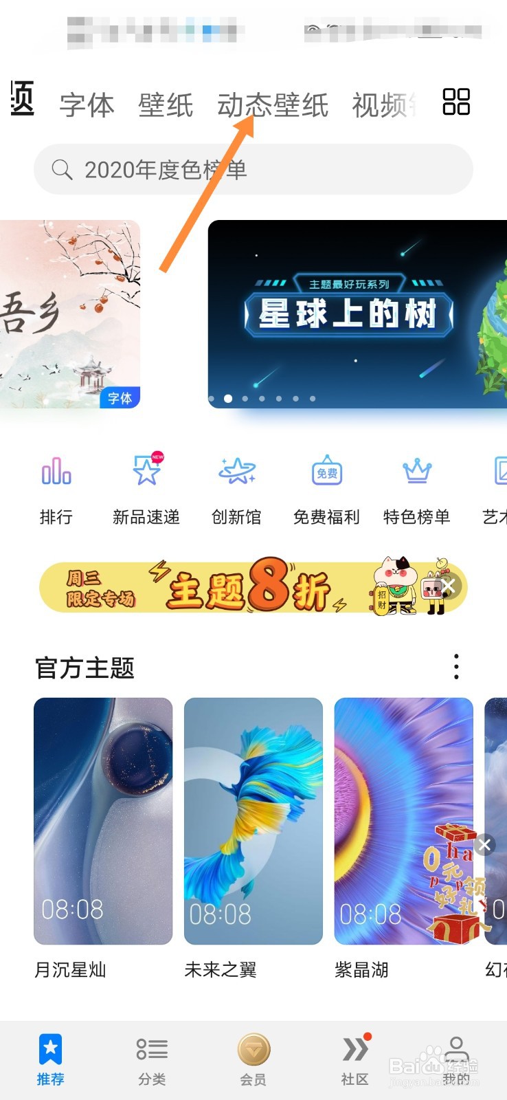 华为手机怎样设置动态壁纸