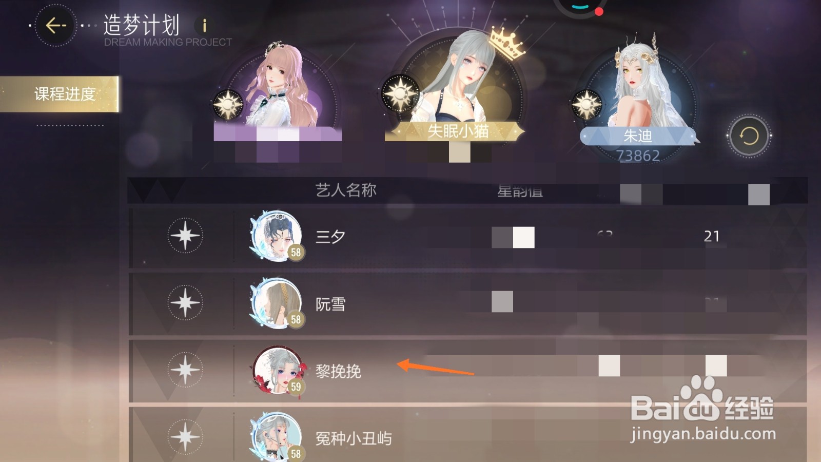 绝对演绎中怎么查看黎挽挽