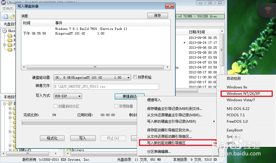 图文教程:利用UltraISO制作U盘启动盘