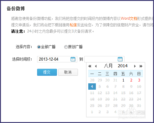 qq微博如何备份