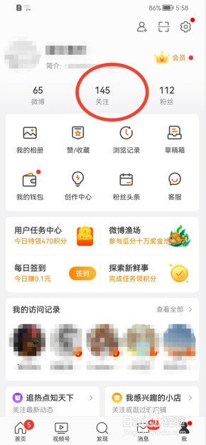 新浪微博如何给用户设置分组