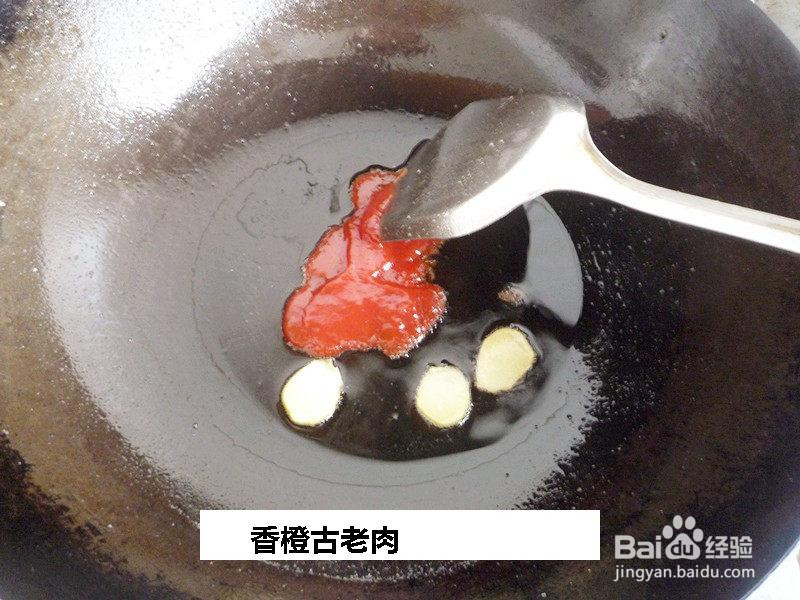 香橙古老肉的做法