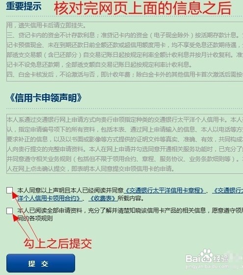 2016年网上申请交通银行信用卡快速下卡技巧