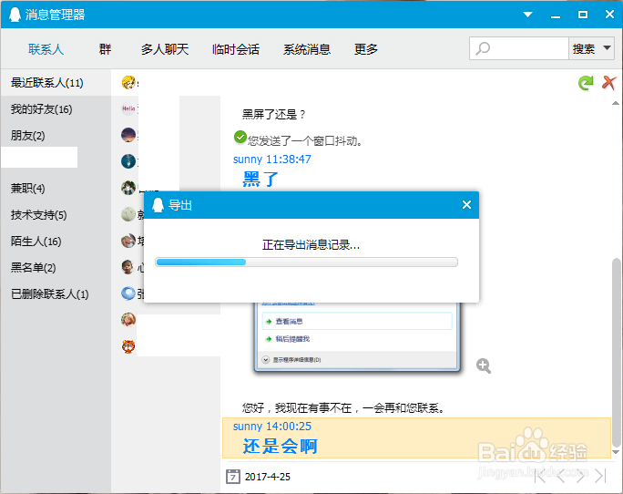 2017 QQ聊天记录导入和还原图解