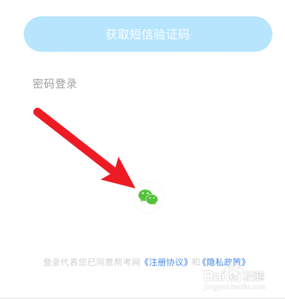 帮考网怎样使用微信登录