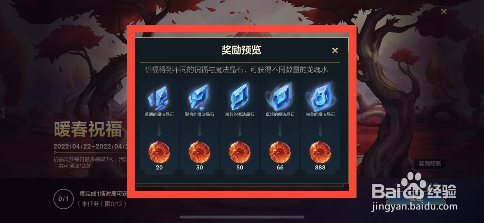 英雄联盟手游不同魔法水晶对应的奖励是什么