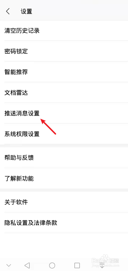 手机wps怎么关闭活动推荐