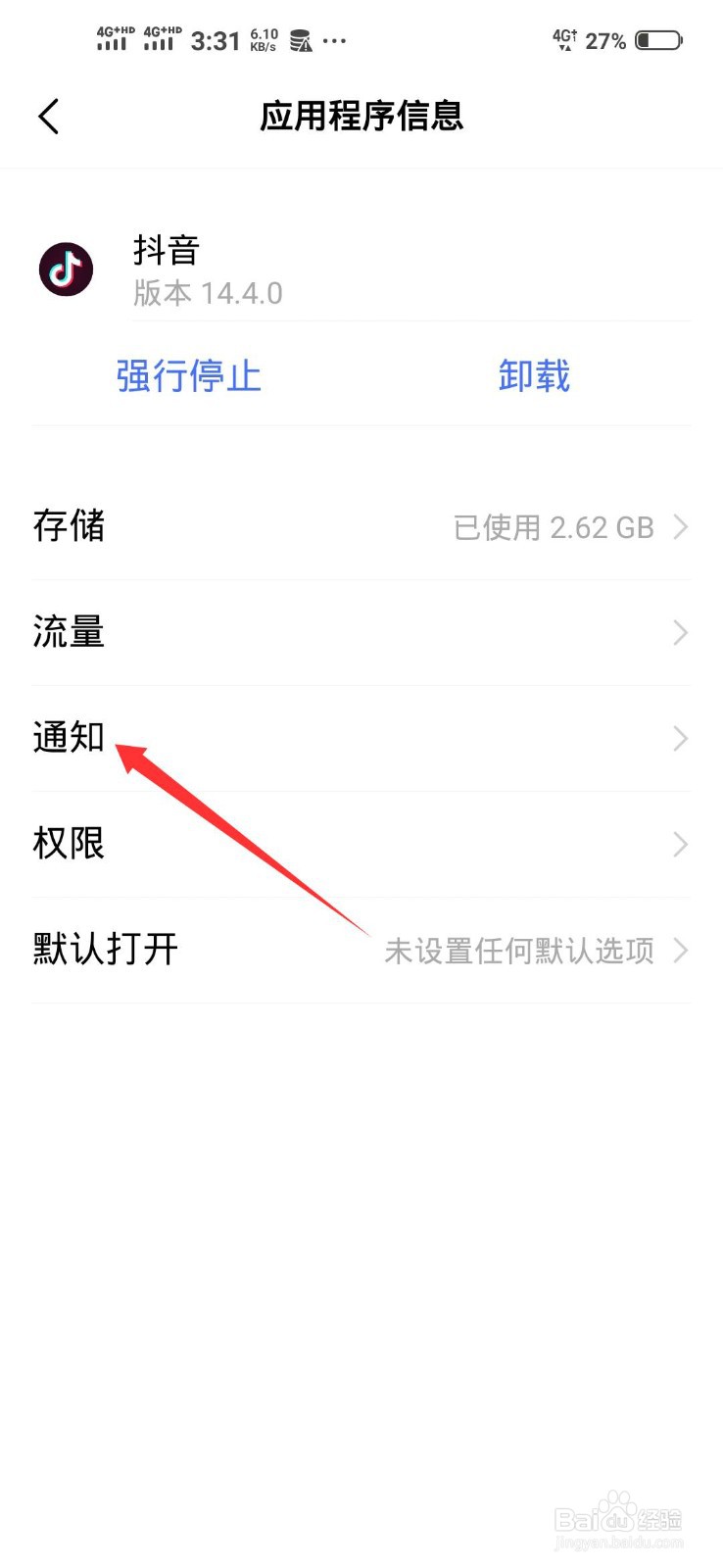怎么关闭抖音的推送通知