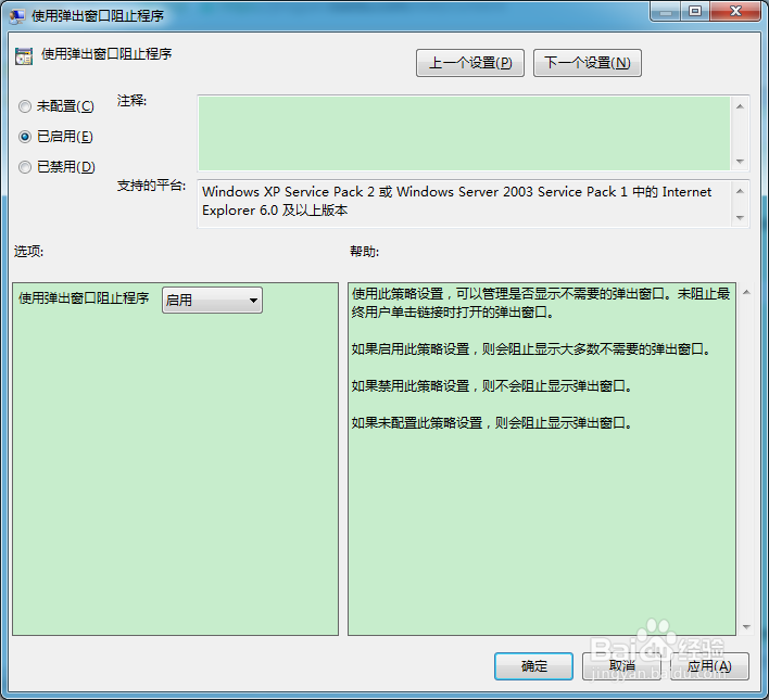 怎么启用IE中的弹出窗口阻止程序