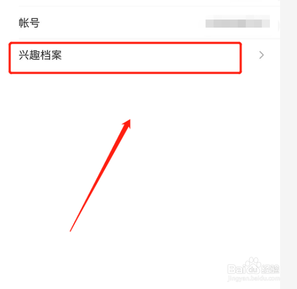 小米有品如何添加个人兴趣档案