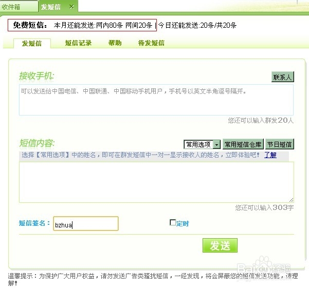 电信手机用户如何发送免费短信(实用)